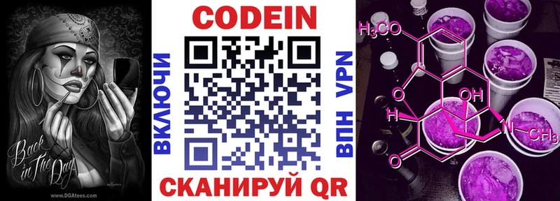 Codein Purple Drank  Купить где  Горняк 